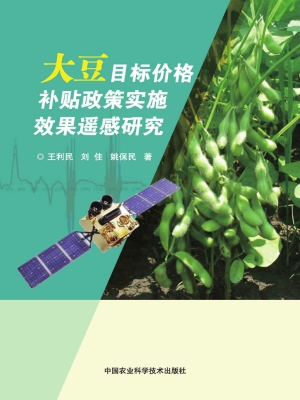 大豆目标价格补贴政策