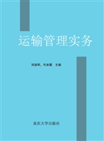 运输管理实务