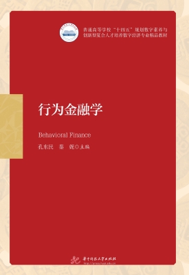 行为金融学
