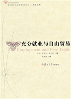 充分就业与自由贸易