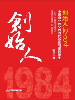 创始人1984——中国商