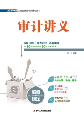 审计讲义