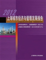 2012上海城市经济与管
