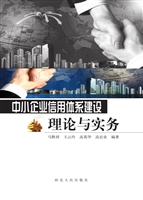 中小企业信用体系建设