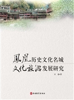 凤凰历史文化名城文化