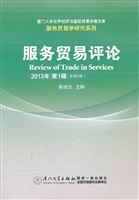 服务贸易评论 2013年