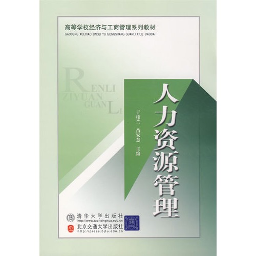 人力资源管理