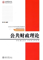 公共财政理论