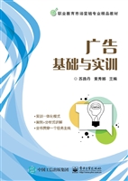 广告基础与实训