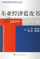 东亚经济蓝皮书