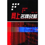 网上名牌战略