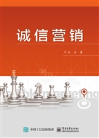 诚信营销