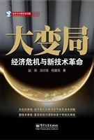 大变局——经济危机与