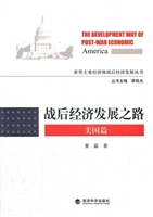 战后经济发展之路——