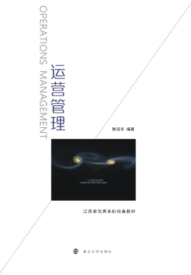 运营管理