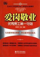爱岗敬业——优秀员工