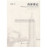 西游漫记——牛津大学