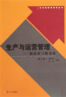 生产与运营管理（制造业