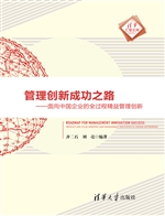 管理创新成功之路