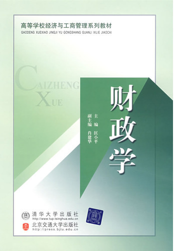 财政学