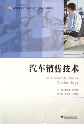 汽车销售技术
