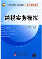 纳税实务模拟