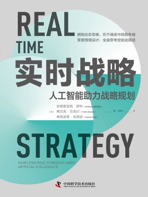 实时战略：人工智能助力