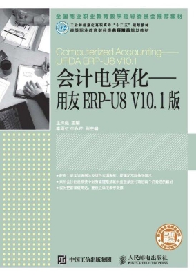 会计电算化——用友ER