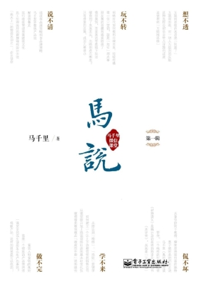 马说·马千里微信课堂