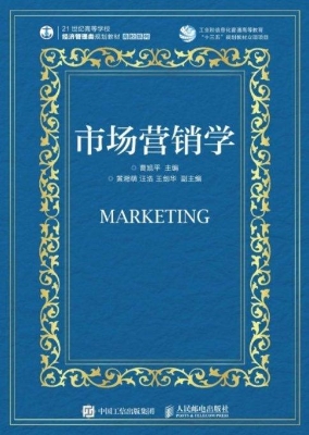 市场营销学