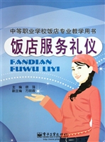 饭店服务礼仪