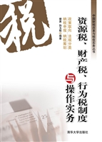 资源税、财产税、行为