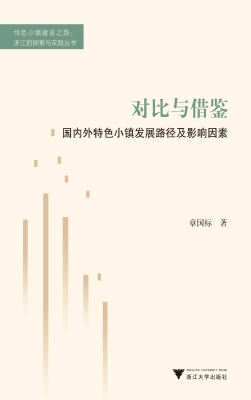 对比与借鉴——国内外