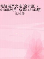 经济活页文选(会计版 