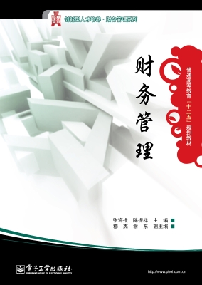 财务管理