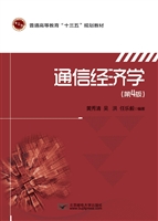 通信经济学