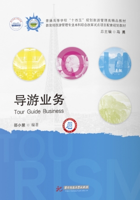 导游业务