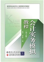会计实务模拟教程