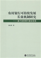 农村银行可持续发展长
