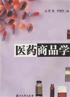 医药商品学
