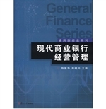 现代商业银行经营管理