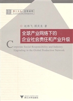 全球产业网络下的企业