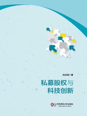 私募股权与科技创新