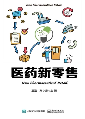 医药新零售