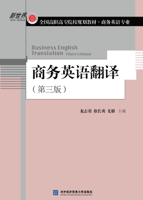 商务英语翻译
