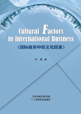 国际商务中的文化因素