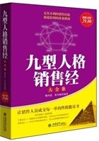 超值金版-九型人格销