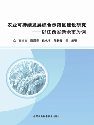农业可持续发展综合示