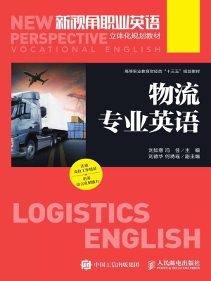 物流专业英语