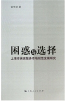困惑与选择——上海市
